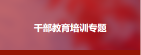 井冈山精神传播学院